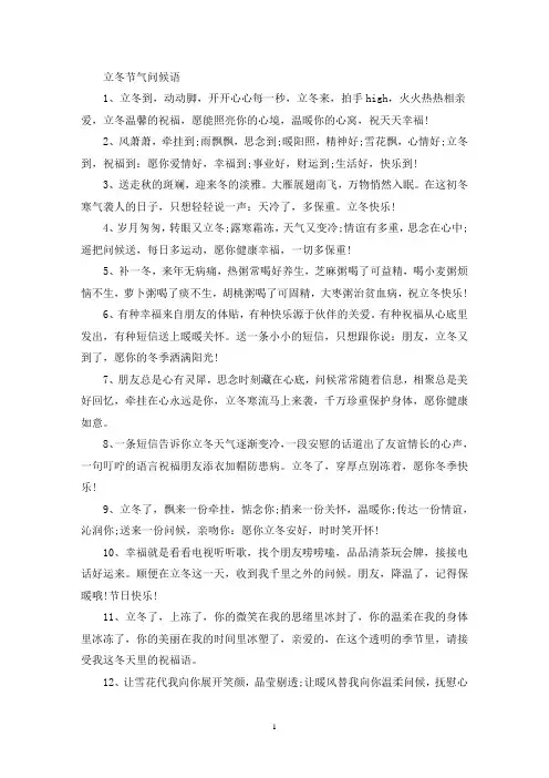 立冬节气问候语短信最新100句