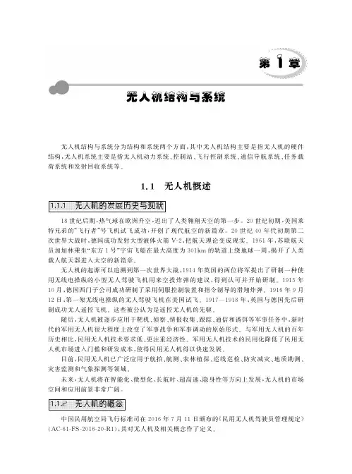 无人机结构及系统