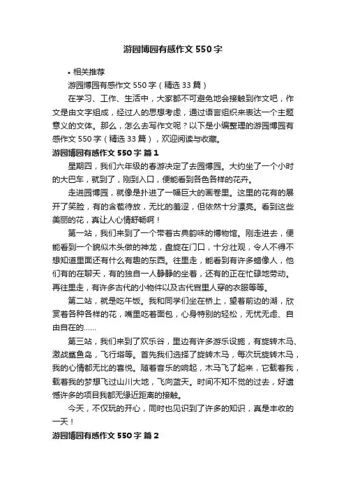 游园博园有感作文550字