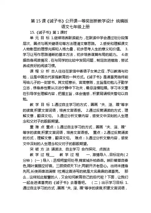 第15课《诫子书》公开课一等奖创新教学设计 统编版语文七年级上册