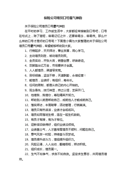 关于保险公司增员口号霸气押韵
