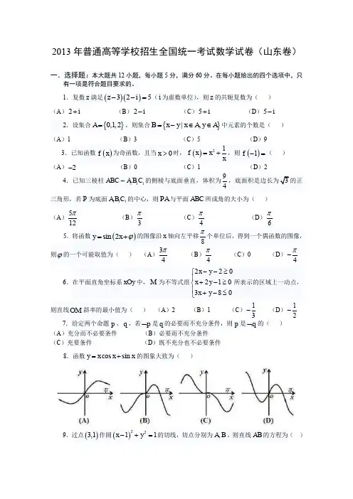 13年高考真题——理科数学(山东卷)