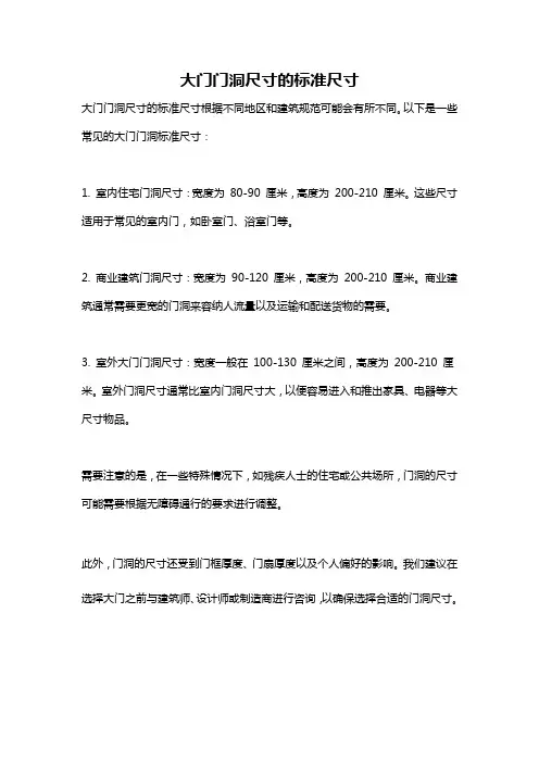 大门门洞尺寸的标准尺寸
