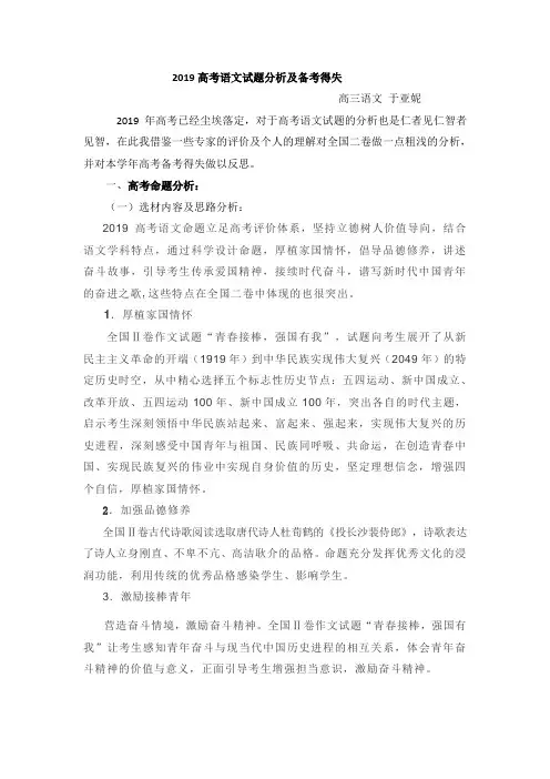 2019高考语文试题分析及备考得失