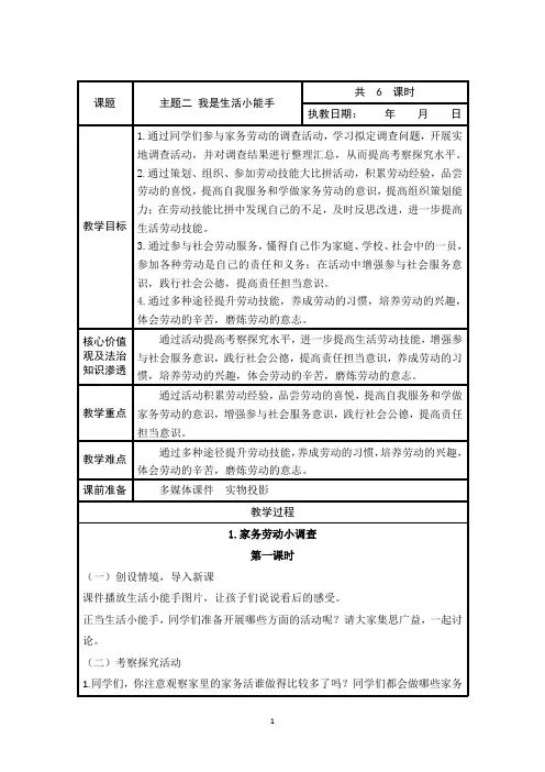 我是生活小能手 综合实践教案
