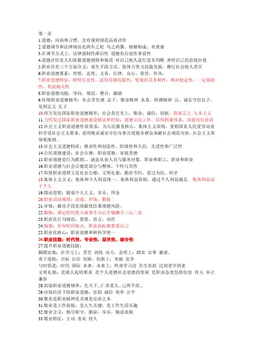 国家秘书三级职业道德.精华部分知识点