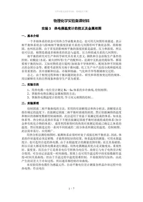 实验3-金属相图实验报告dyl