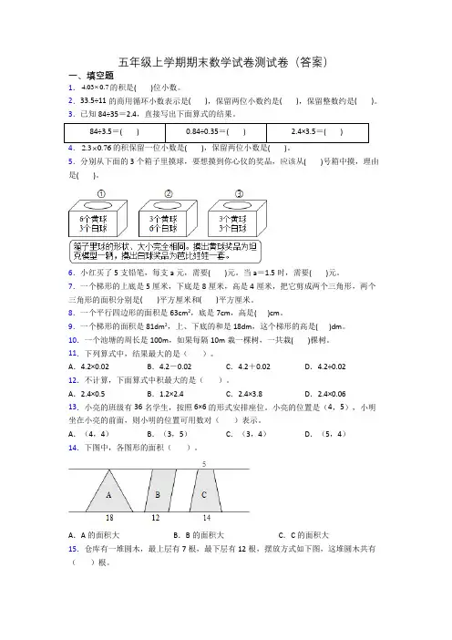 五年级上学期期末数学试卷测试卷(答案)