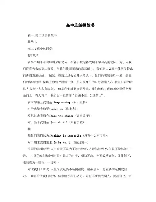 高中班级挑战书