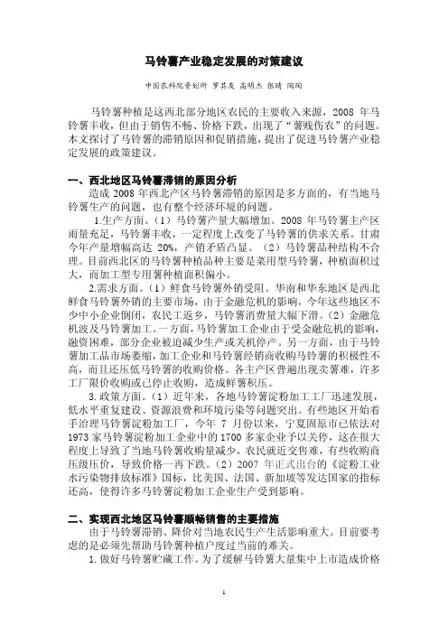 发展战略-马铃薯产业稳定发展的对策建议