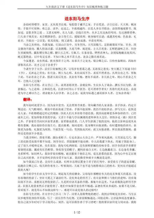 九年级语文下册《送东阳马生序》知识梳理和练习题