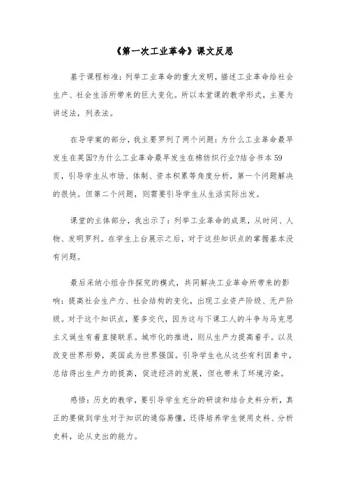 《第一次工业革命》课文反思（四篇）