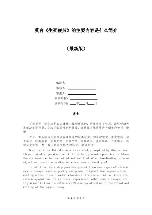 莫言《生死疲劳》的主要内容是什么简介