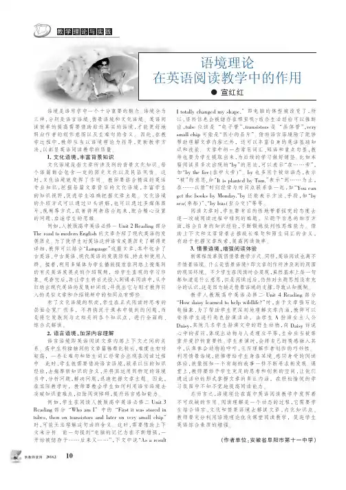 语境理论在英语阅读教学中的作用