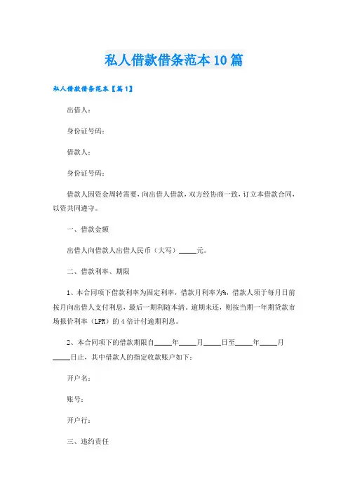 私人借款借条范本10篇