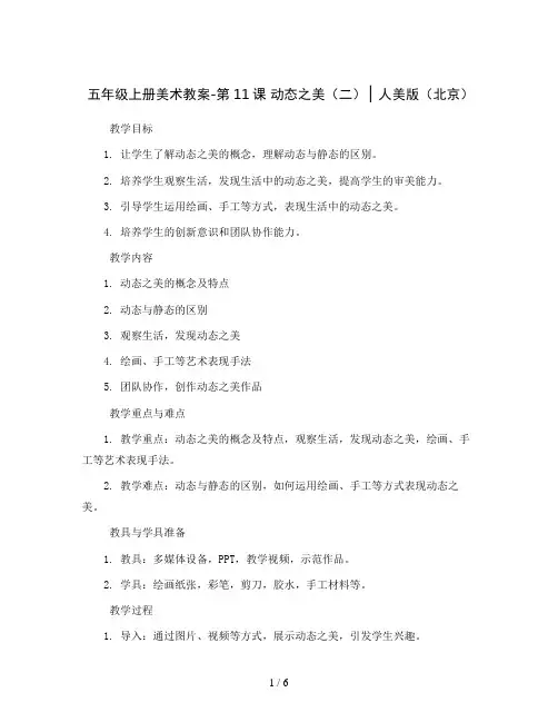 五年级上册美术教案-第11课动态之美(二)▏人美版(北京)