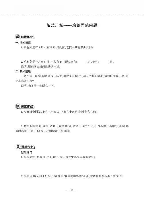 五年级数学下册第二单元体检中的百分数__智慧广场__鸡兔同笼问题作业pdf无答案青岛版五四制