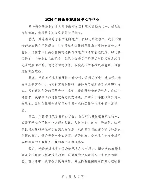 2024年辩论赛的总结与心得体会（二篇）