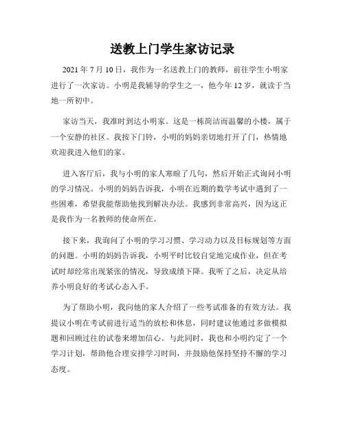 送教上门学生家访记录