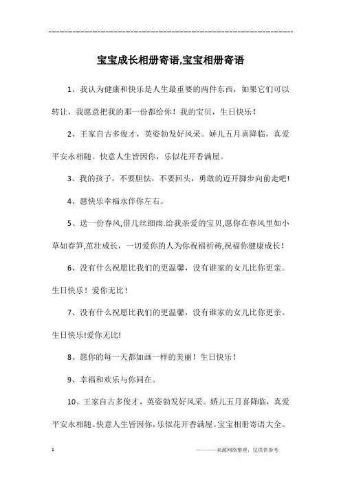 宝宝成长相册寄语,宝宝相册寄语