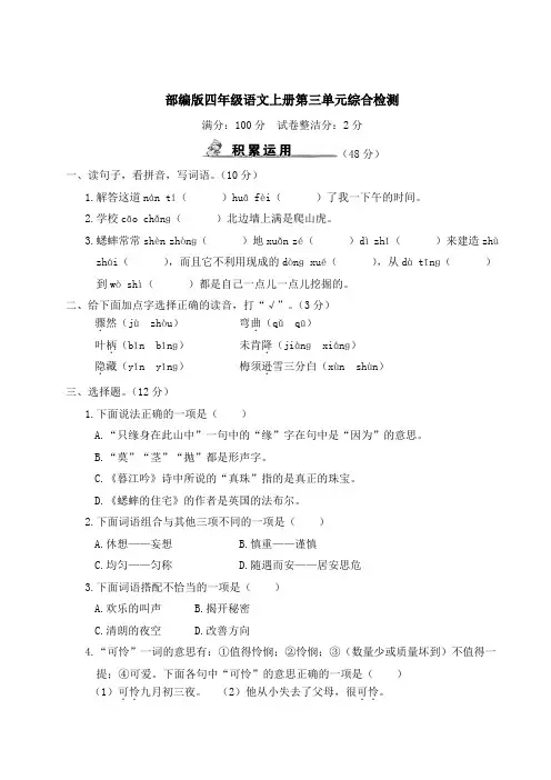 部编版四年级语文上册第三单元测试卷附答案 (3)