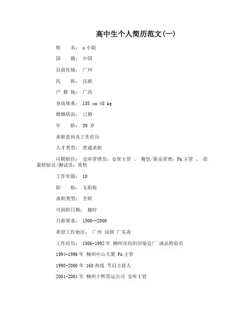 高中生个人简历范文