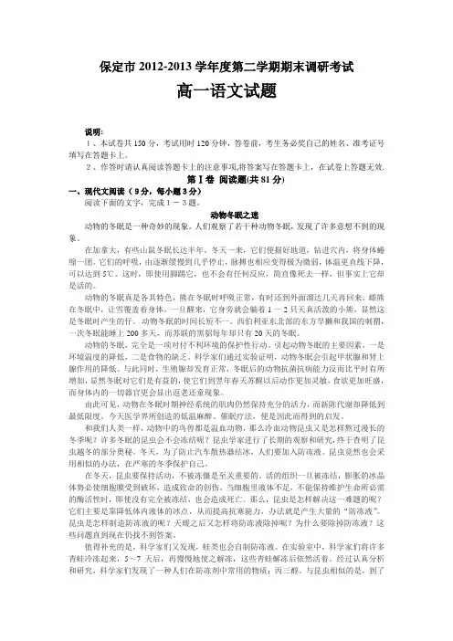 河北省保定市2012-2013学年高一下学期期末考试 语文及答案