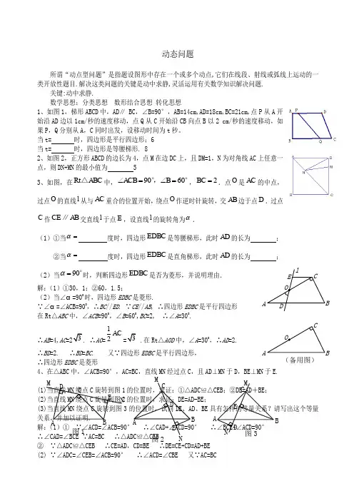 苏教版初二数学动点问题练习含答案