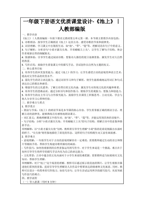 一年级下册语文优质课堂设计-《池上》｜人教部编版