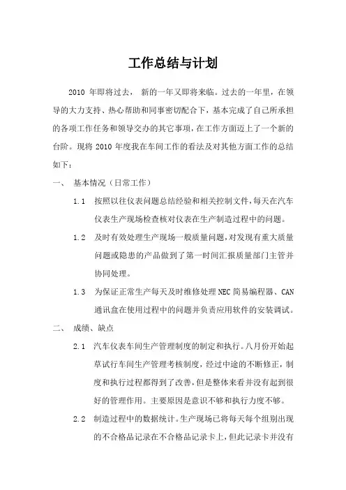 2011工作总结与计划