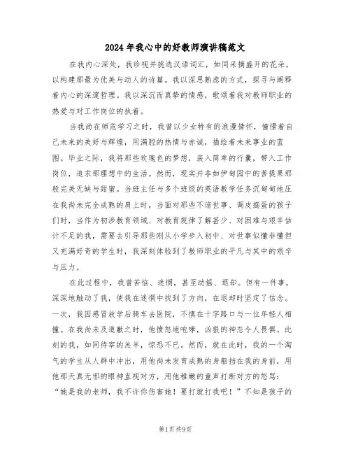 2024年我心中的好教师演讲稿范文（四篇）