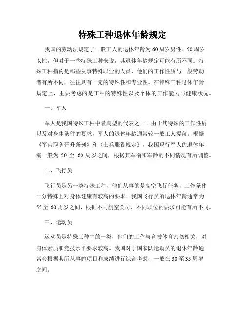 特殊工种退休年龄规定