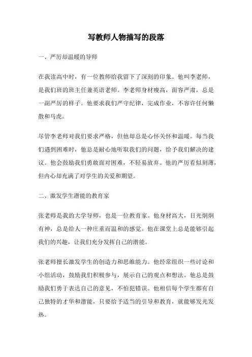 写教师人物描写的段落
