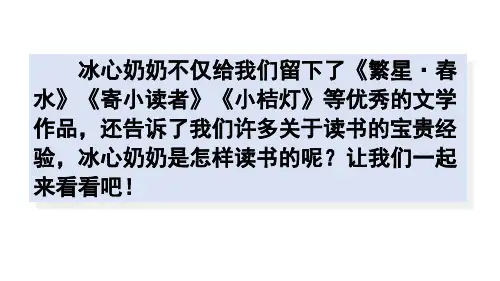 部编版 五年级语文上册第八单元26 忆读书 (2)