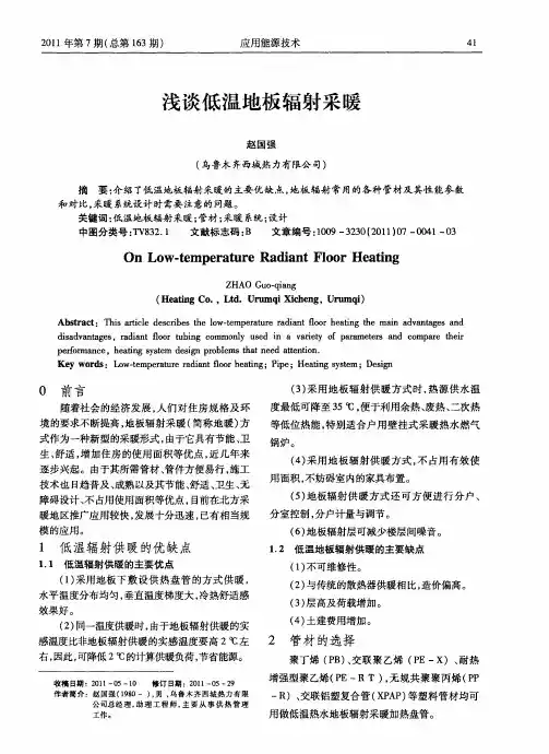 浅谈低温地板辐射采暖