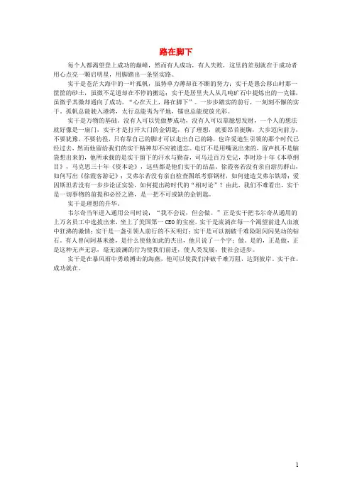 高中语文作文路在脚下