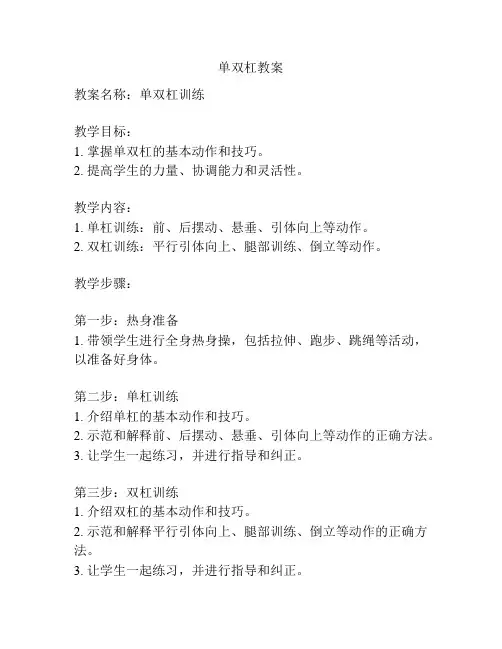 单双杠教案