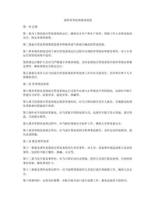 混管异常处理规章制度