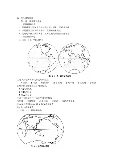 世界地理高清填图训练