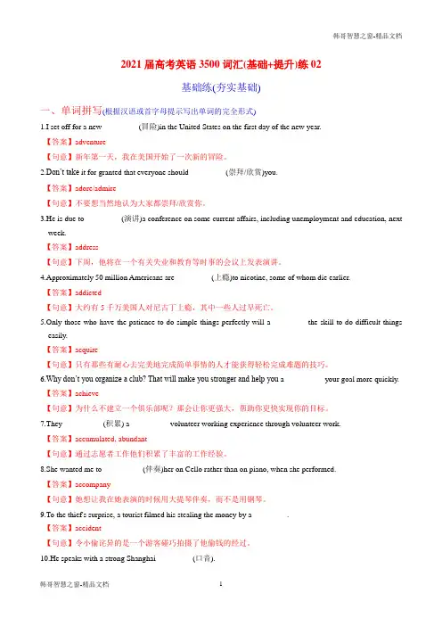 2021届高考英语3500词汇50练(基础练+提升练)02(解析版)