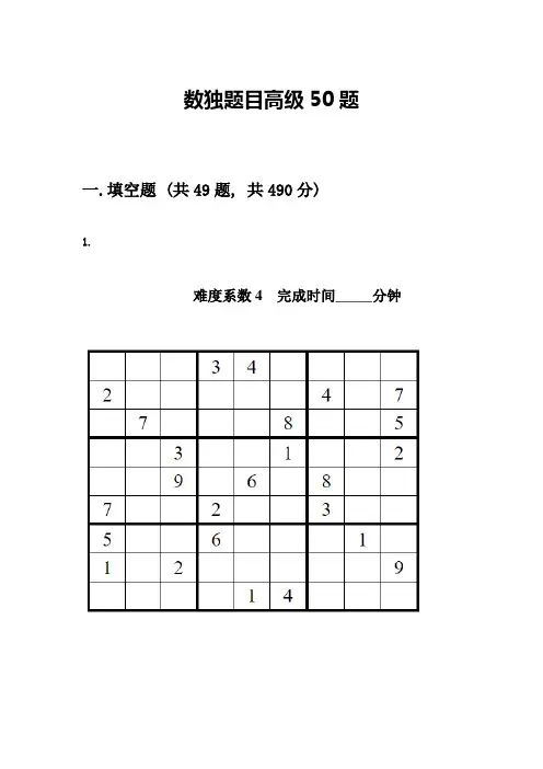 数独题目高级50题加答案(历年真题)