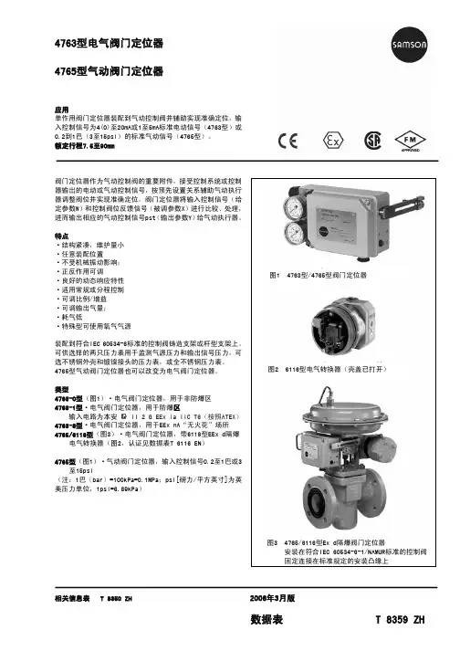 samson 4763型电气阀门定位器 说明书