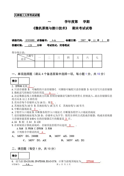 天津理工大学微机原理1