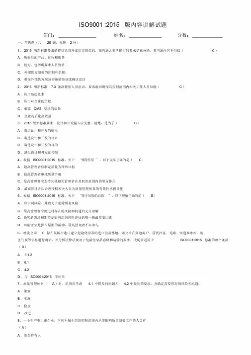 内审员培训试题(含答案)