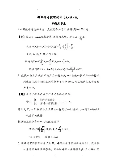 概率论(复旦三版)习题五答案