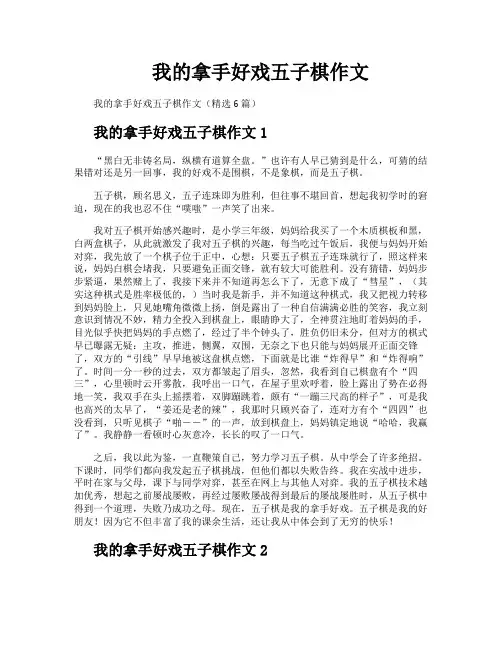 我的拿手好戏五子棋作文