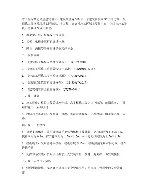 高支模超危大工程施工方案