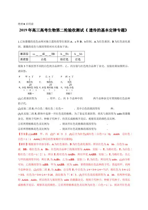 教师版-2019年高三高考生物第二轮验收测试《 遗传的基本定律专题》