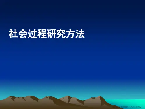 马克思主义与社会科学方法论第四章ppt