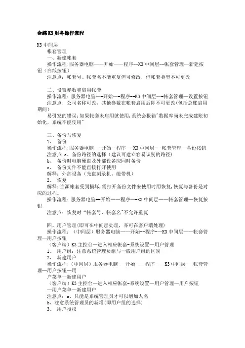 金蝶K3财务操作流程
